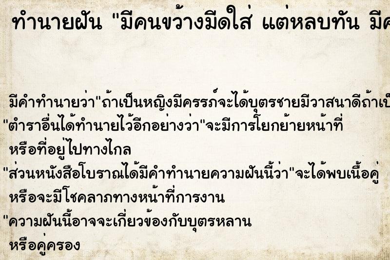 ทำนายฝันมีคนขว้างมีดใส่แต่หลบทันมีคนขว้างมีดใส่แต่หลบทัน ทำนายฝันทำนายฝันมีคนขว้างมีดใส่แต่หลบทันมีคนขว้างมีดใส่แต่หลบทัน